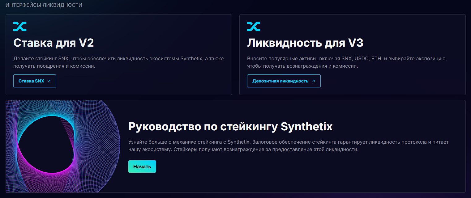 synthetix отзывы