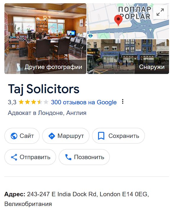 taj solicitors limited отзывы