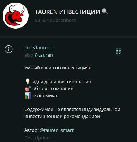 tauren инвестиции