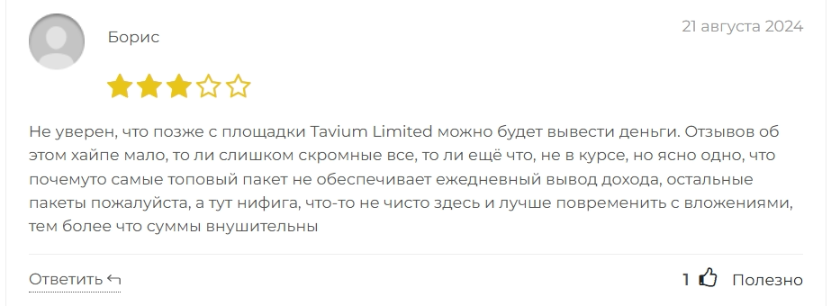 tavium отзывы