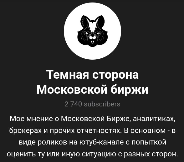 темная сторона московской биржи