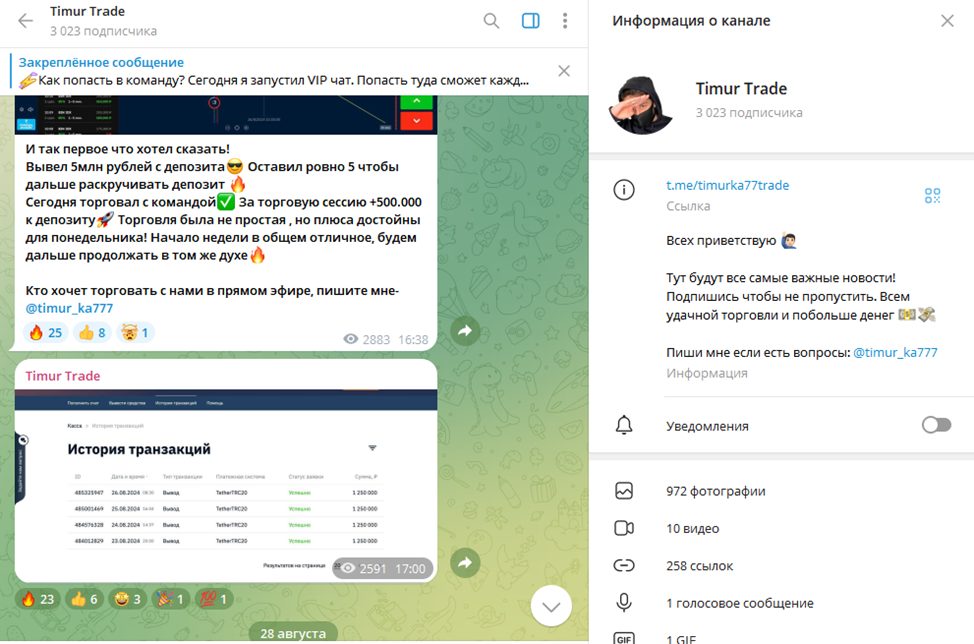 тимур трейд отзывы