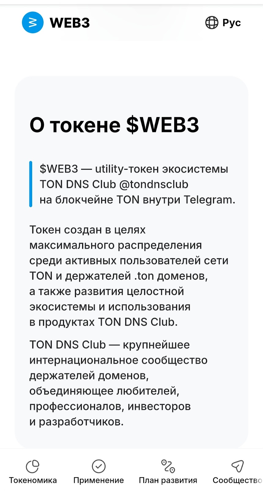 ton dns club