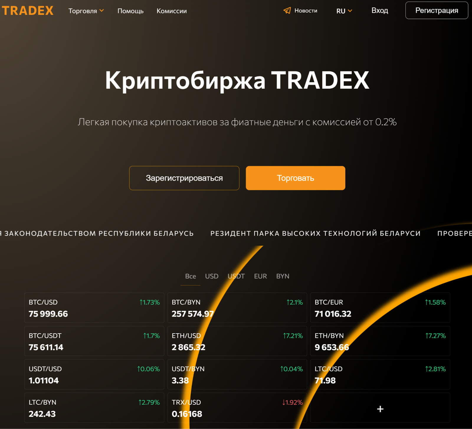 tradex биржа беларусь