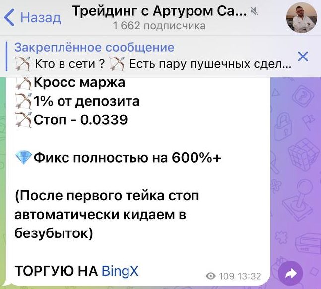 Трейдинг с Артуром Савиловым