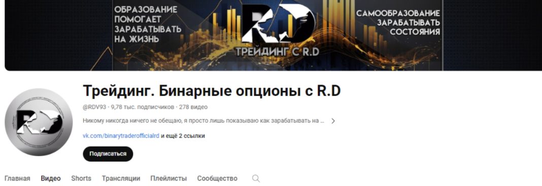 Трейдинг с r d