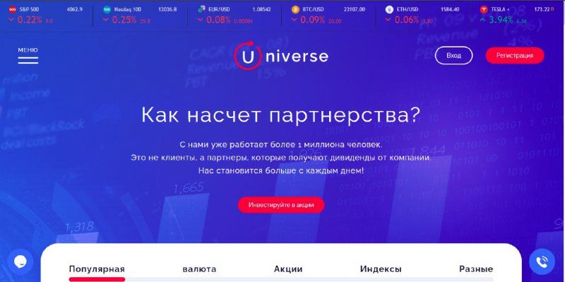 Universe co отзывы