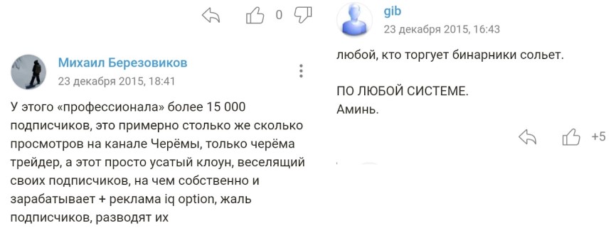 усатый трейдер разоблачение