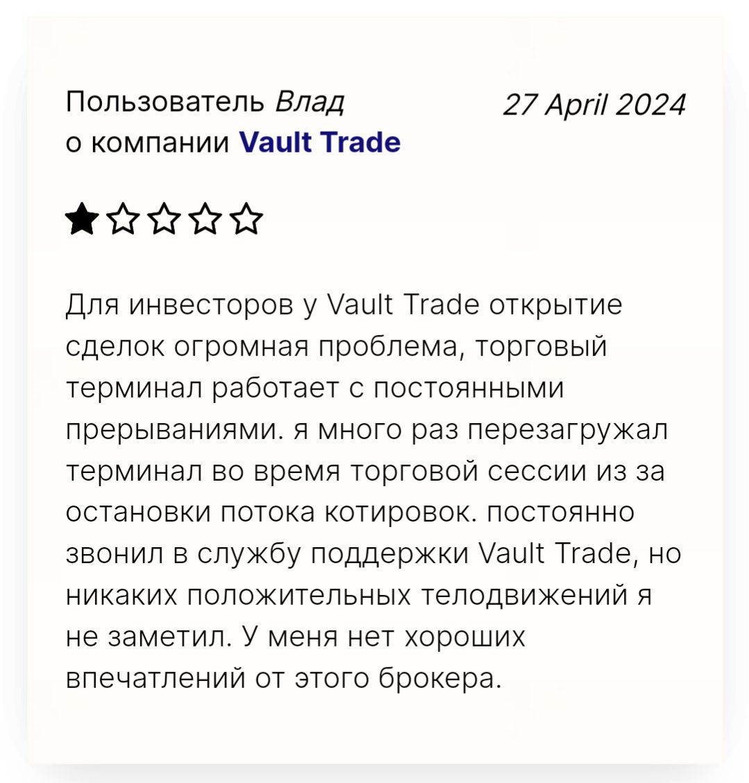 vault trade