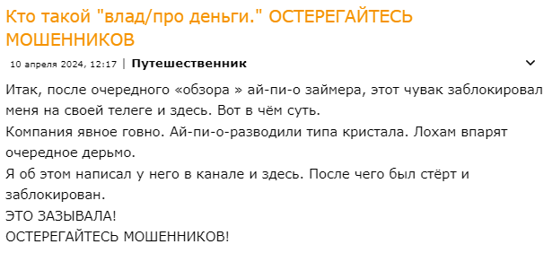 влад про деньги отзывы