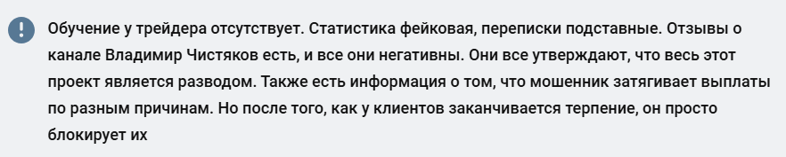 владимир чистяков развод