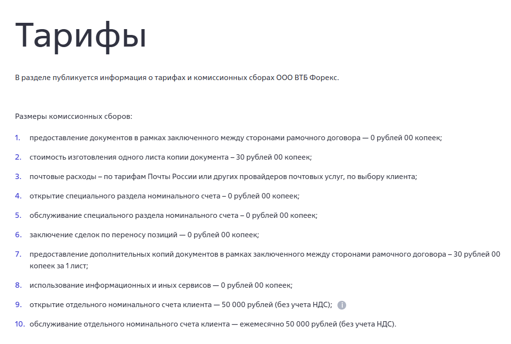 втб форекс брокер