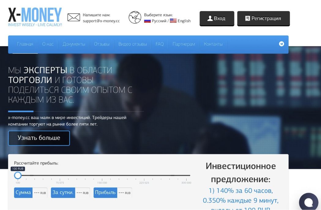 x money инвестиции телеграм отзывы клиентов