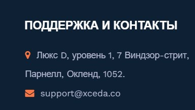 xceda отзывы