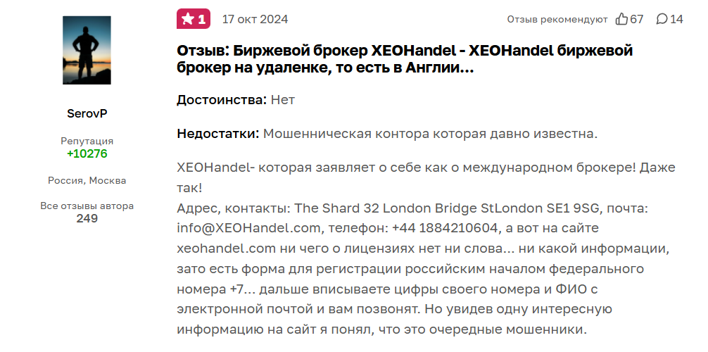 xeohandel com отзывы