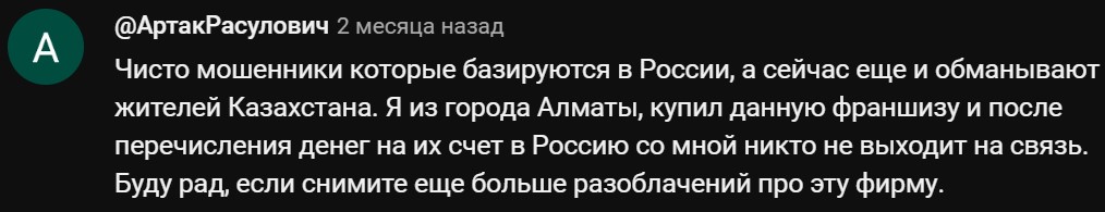 зеленов франшиза