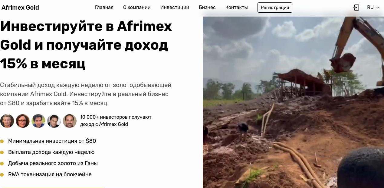 afrimex скам