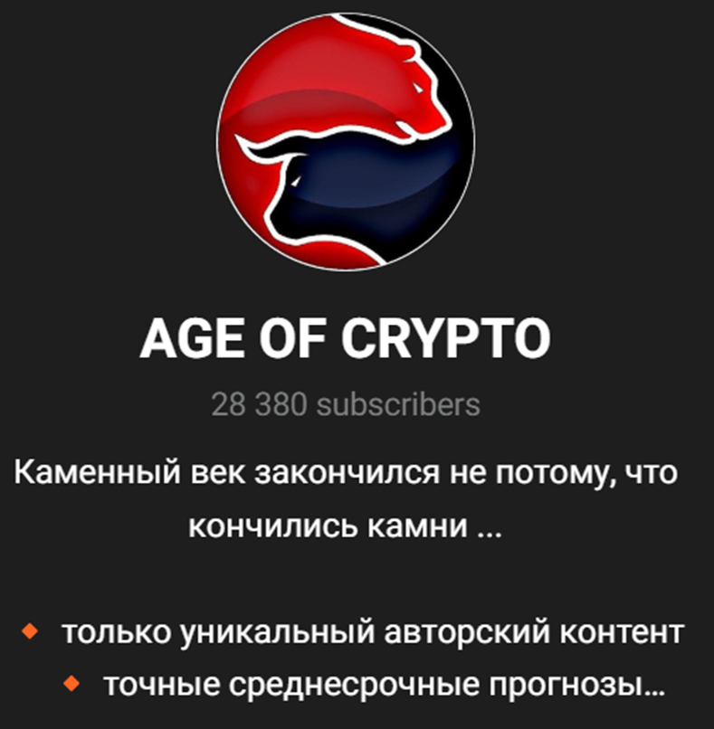 AGE OF CRYPTO