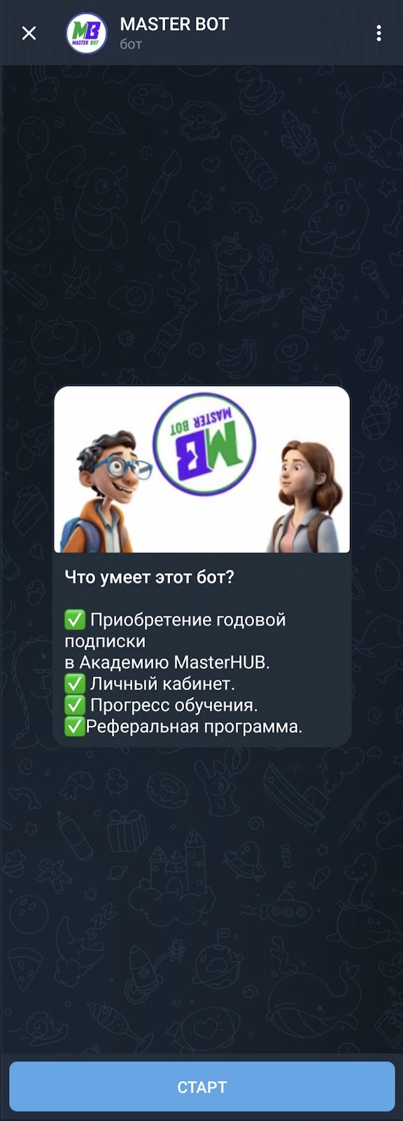 Академия MasterHub