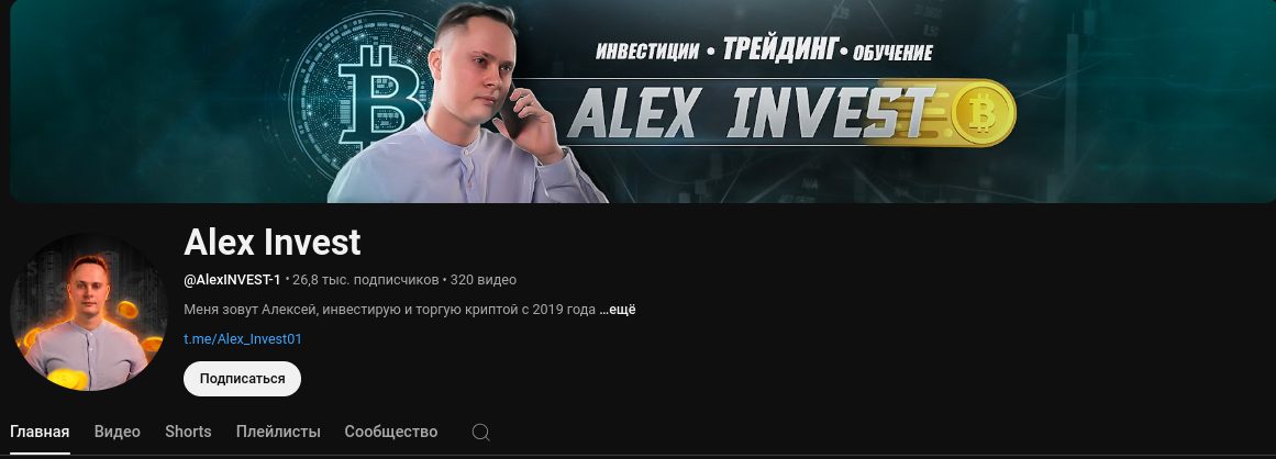 alex invest отзывы