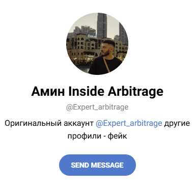 Амин Inside Arbitrage