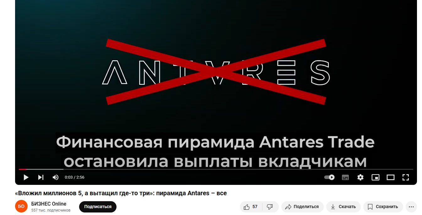 antares trade пирамида