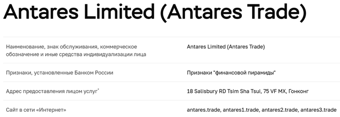 antares5 trade