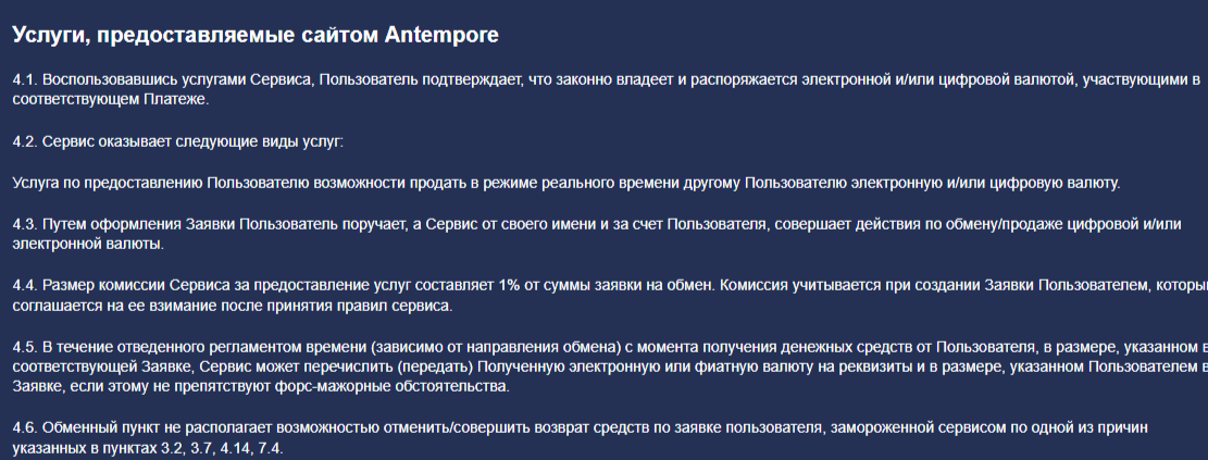 Antempore отзывы