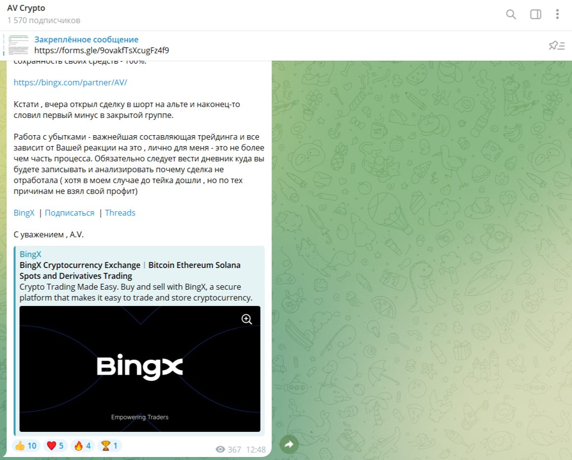 AV Crypto телеграм
