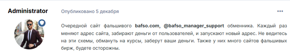 Bafso отзывы