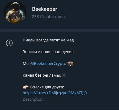 beekeeper отзывы