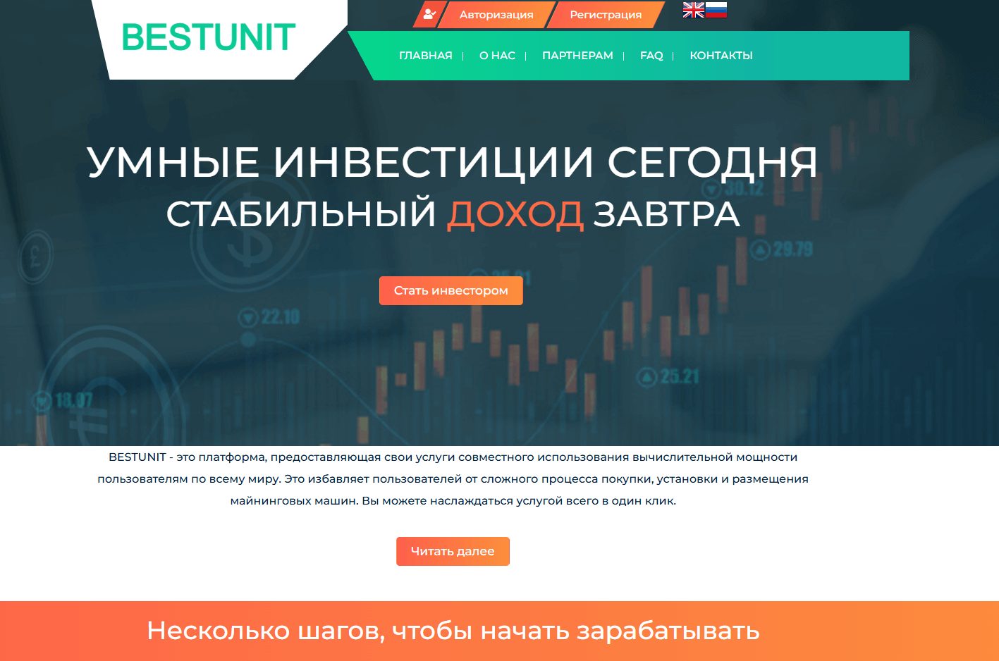 bestunit инвестиции отзывы