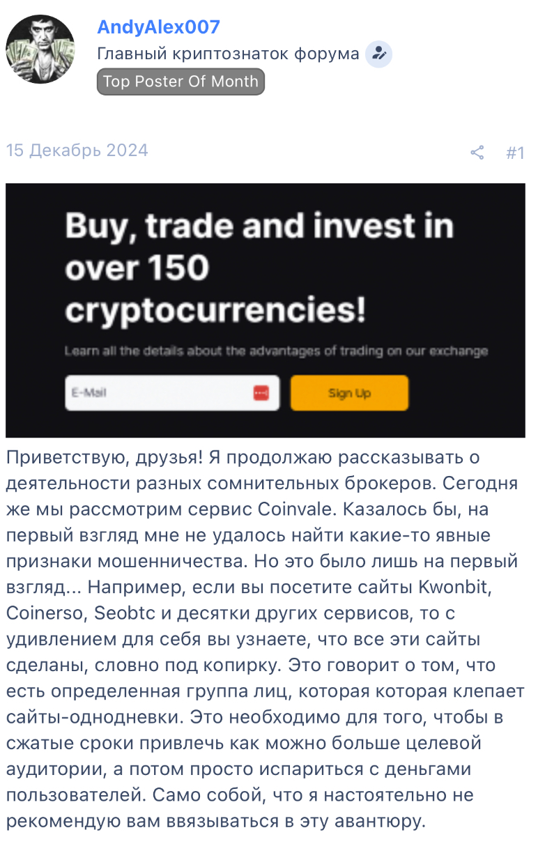 биржа coinvale co