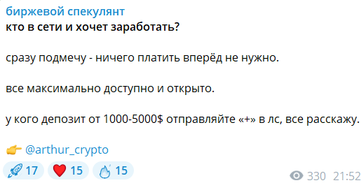 биржевой спекулянт отзывы