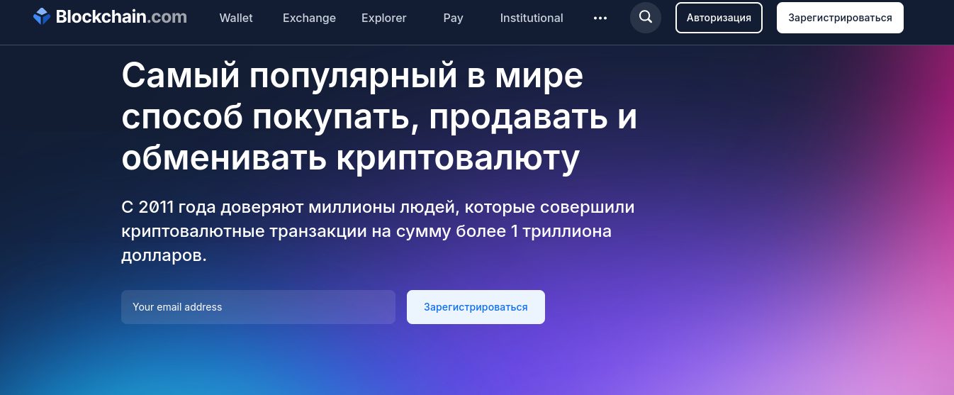 blockchain com отзывы о компании