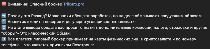 брокер trilcaro pro отзывы о мошенниках