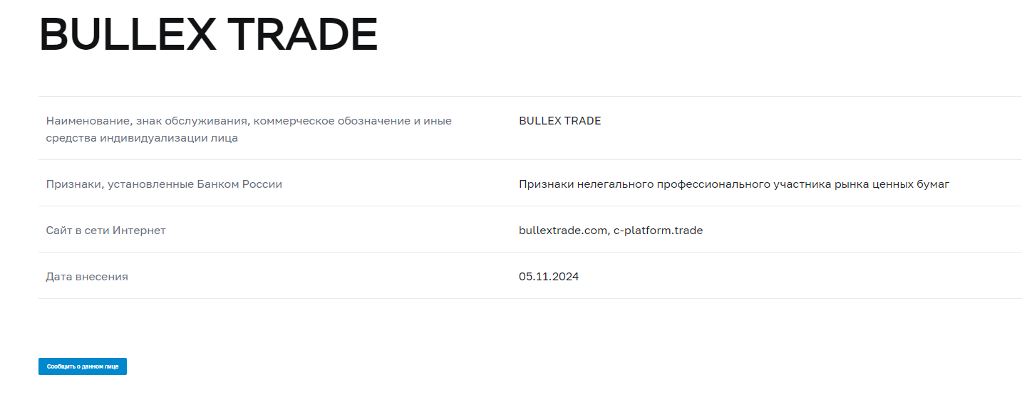 bullextrade