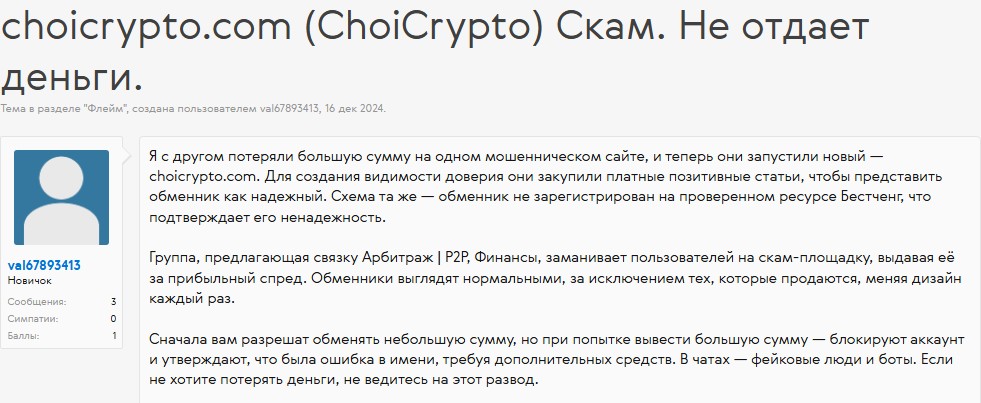 choicrypto