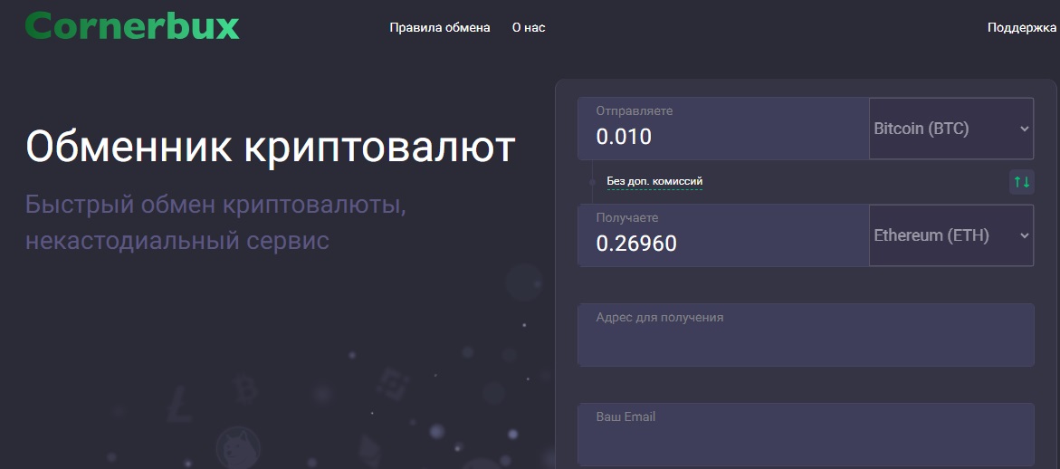 cornerbux com обменник