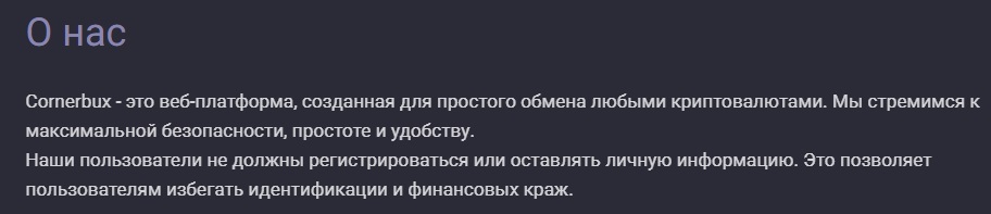 cornerbux обменник