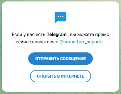 cornerbux обменник