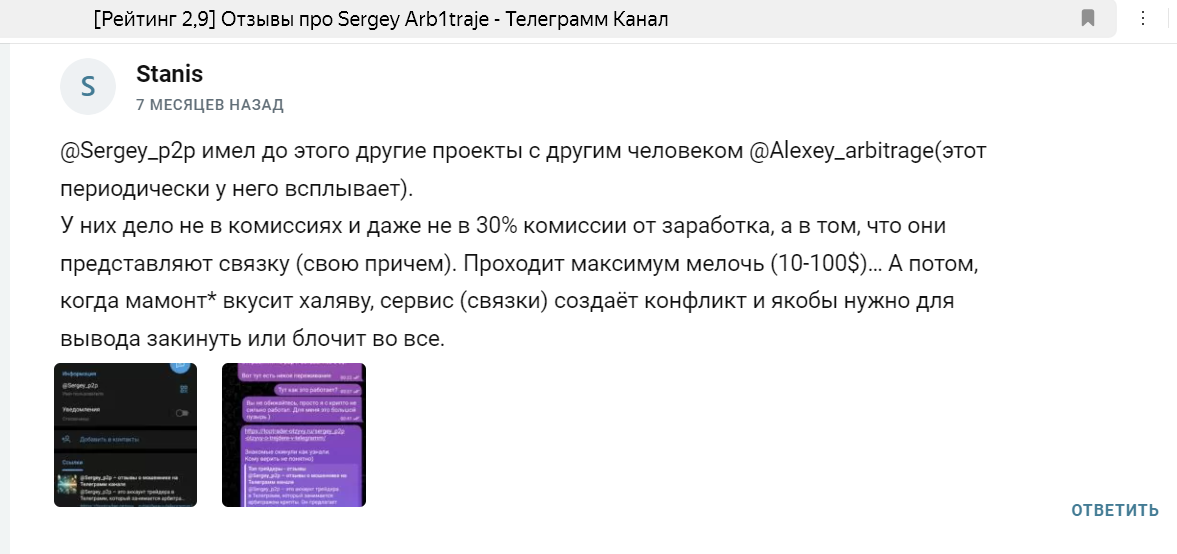 Crypto Arbitrage Sergey