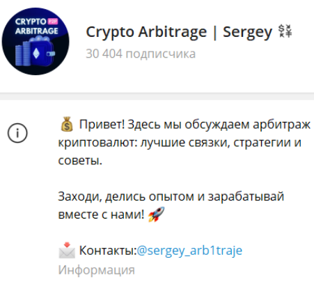 Crypto Arbitrage Sergey