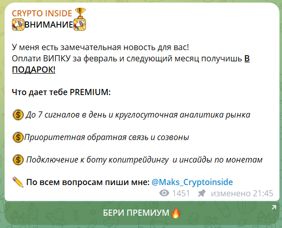 Crypto Inside трейдер