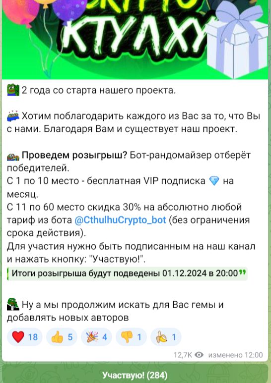 Crypto Ктулху Телеграм