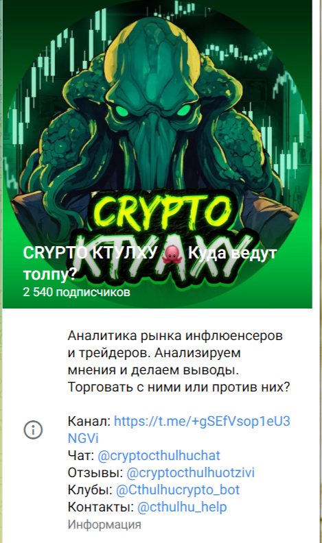 Crypto Ктулху трейдер