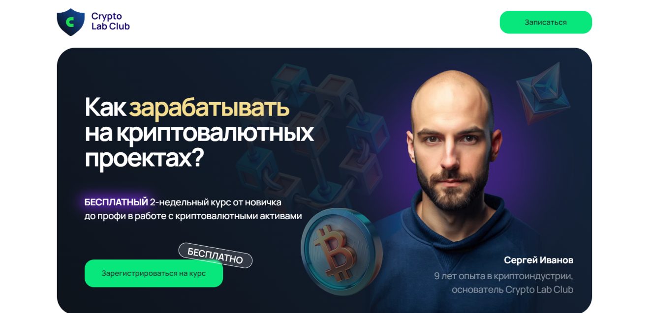 crypto lab club отзывы