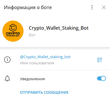 Crypto Wallet Staking Bot