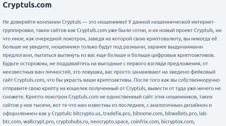 CrypTULS отзыв