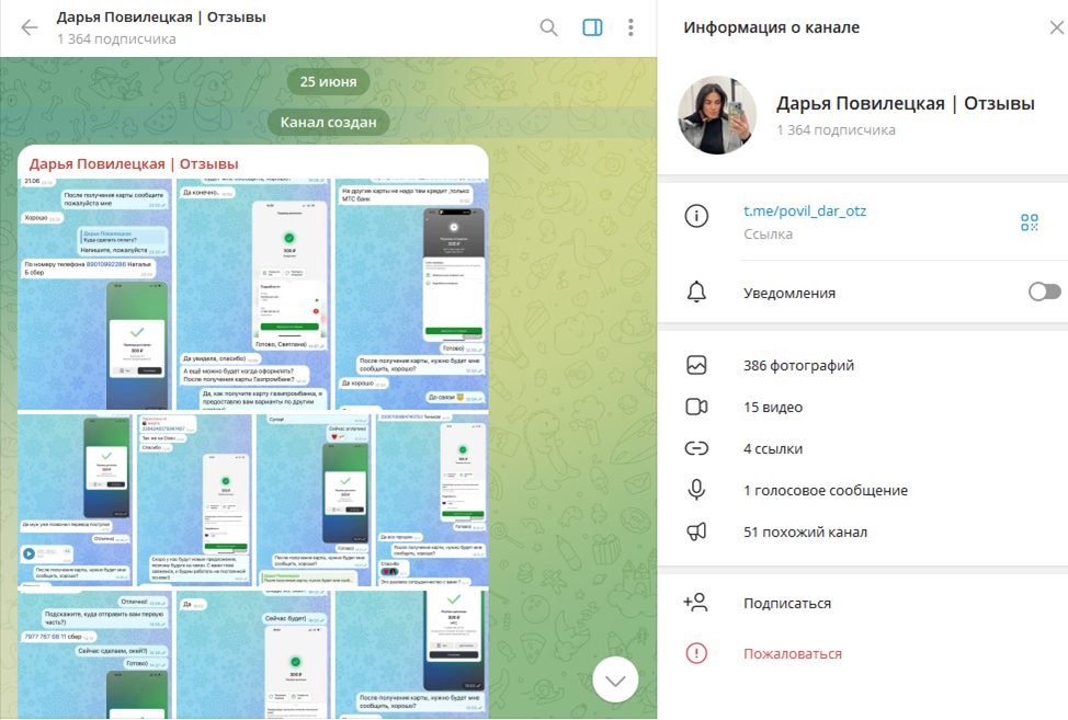 дарья повилецкая телеграмм отзывы